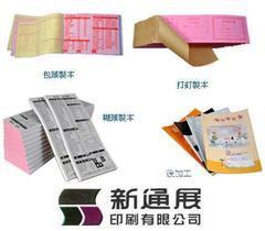 新通展印刷 專業印刷與紙張加工解決方案